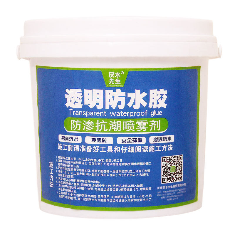 卫生间防漏水渗透剂材料涂胶堵厕所免敲不砸砖补漏水神器纳米防水