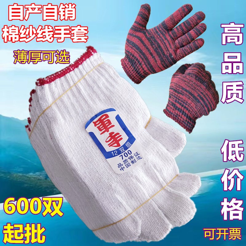 新款600双 军手套劳保耐磨工作棉纱手套防护白线手套搬货加厚