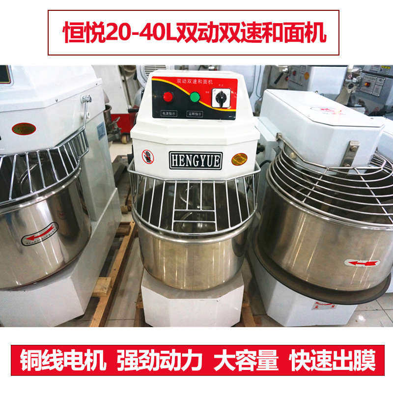 恒悦双动双速和面机商用2030升10/15/25公斤全自动拌面揉面机厨师