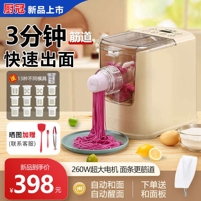 厨冠全自动面条机厨逸轩电动压面机和全自动智能面条机家用新款