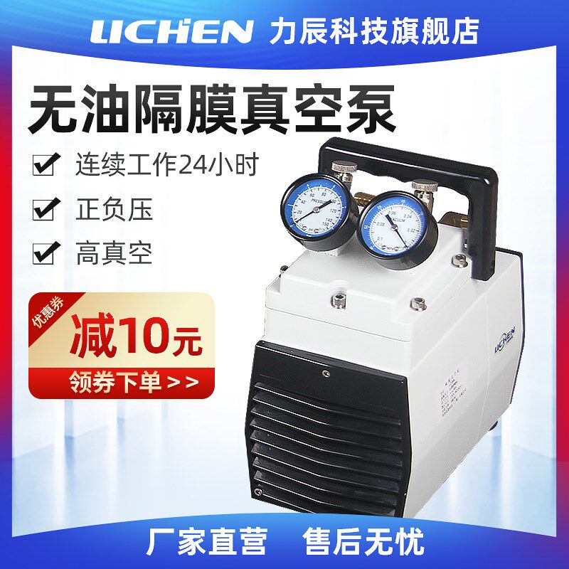 力辰科技新款微小型静音抽滤无油隔膜工业用气动隔膜泵正负压泵