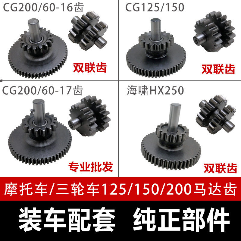 三轮车宗申力帆摩托车马达齿轮 CG125/150/200启动马达过桥齿轮组