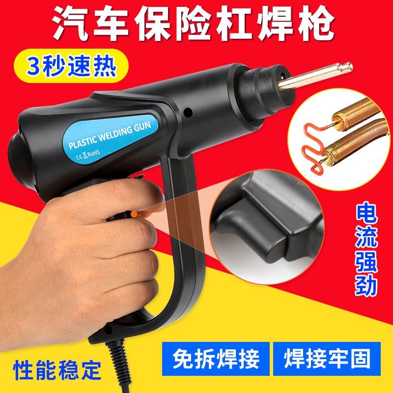 塑料焊枪热风枪热熔烤焊接工具塑胶塑焊机汽车保险杠修复机塑焊枪