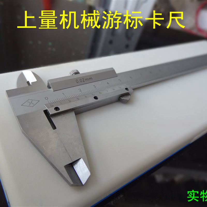 上量游标卡尺0-150/0-200/0-300/0-500/0-600/0-1000/0-1500