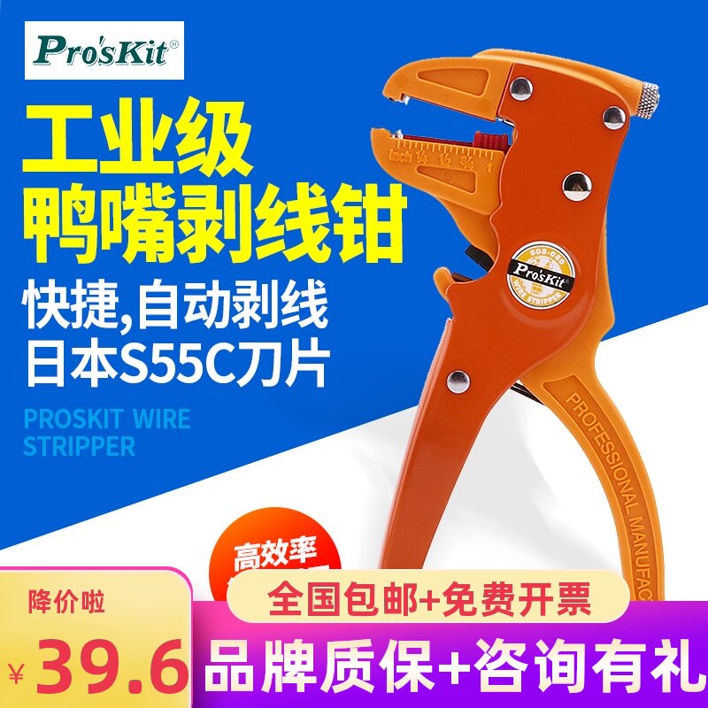 宝工CP-080E鸭嘴剥线钳电工鹰嘴去皮钳剥皮自动拨线钳电工808-080