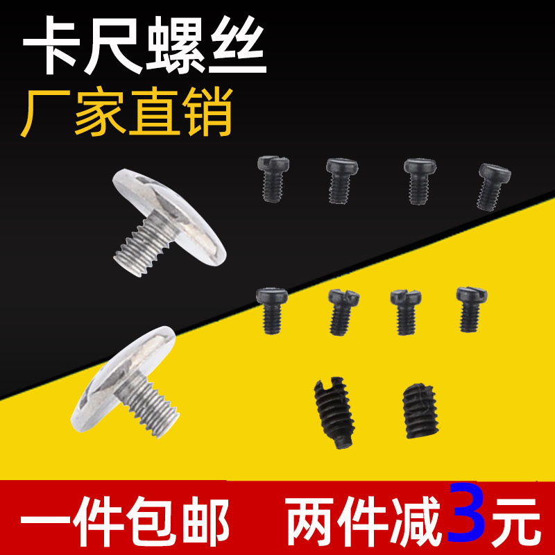 游标卡尺片螺丝紧固螺钉铜片紧定螺丝量具配件压板尾部定位挡件