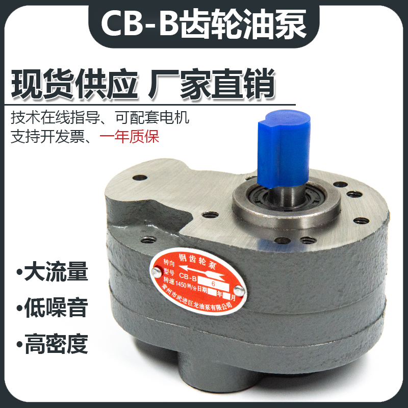 CB-B齿轮油泵CBB锯床润滑液压泵增压泵CB-B2.5/B4/B6/B10/B16/B20