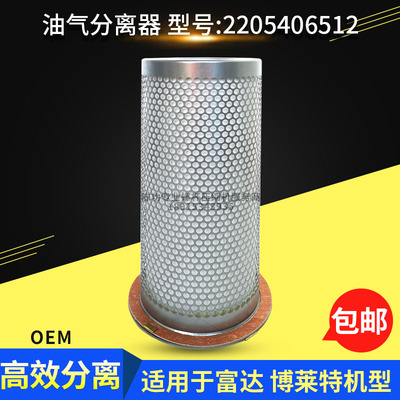 适用富达螺杆空压机油气分离器2205406512保养三滤油分芯油精分