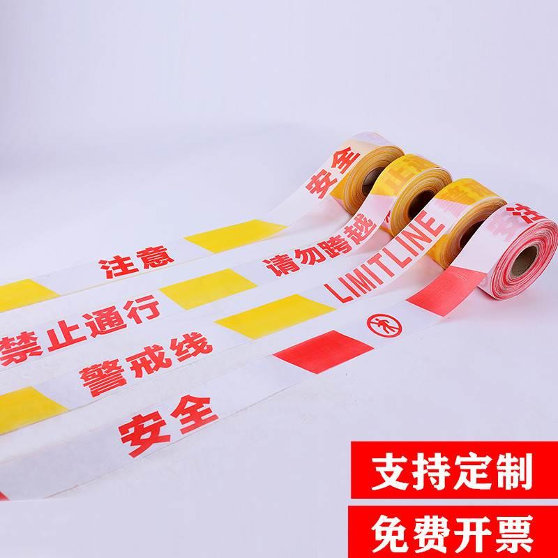 警戒线隔离带注意安全禁止通行护栏50米100m施工涤纶帆布绳示定制