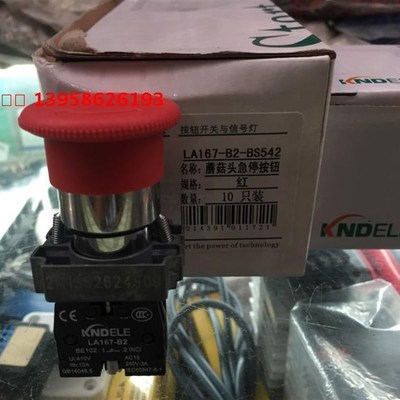KNDELE科耐达按钮 LA167-B2-BS542 蘑菇头式急停按钮开关 防水