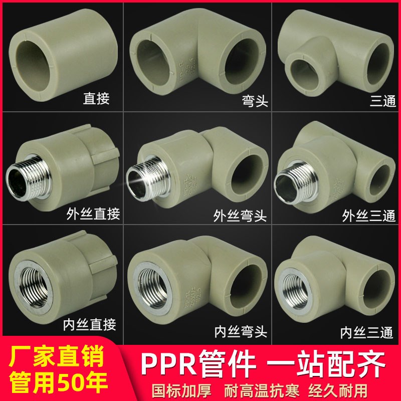 灰色ppr水管配件4分20 6分25直接内丝弯头外丝三通管件接头自来水