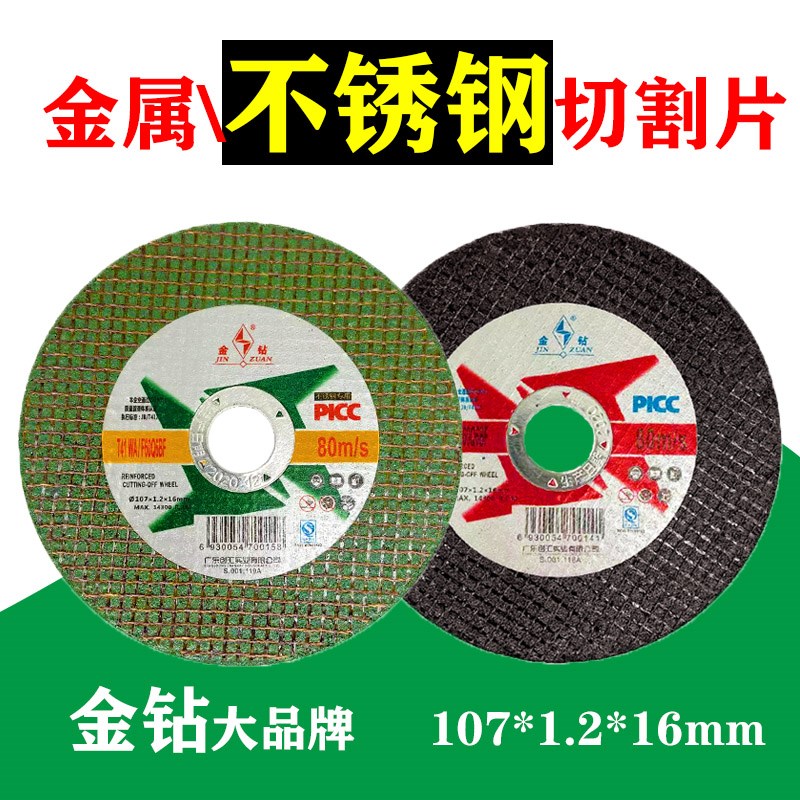 金钻切割片100角磨机割片砂轮片不锈钢锯片手磨机沙轮金属磨光片