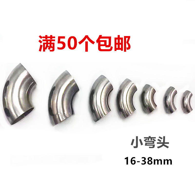 201不锈钢90度小弯头 圆管对焊冲压焊接楼梯扶手弯管道接头配件