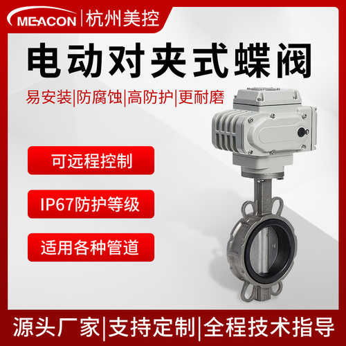 美控电动对夹蝶阀法兰手动快装耐酸耐碱流量调节阀不锈钢蝶阀304