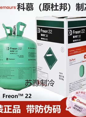 正品杜邦 Freon科慕制冷剂冷媒雪种R22R410A R404A R407c 134a