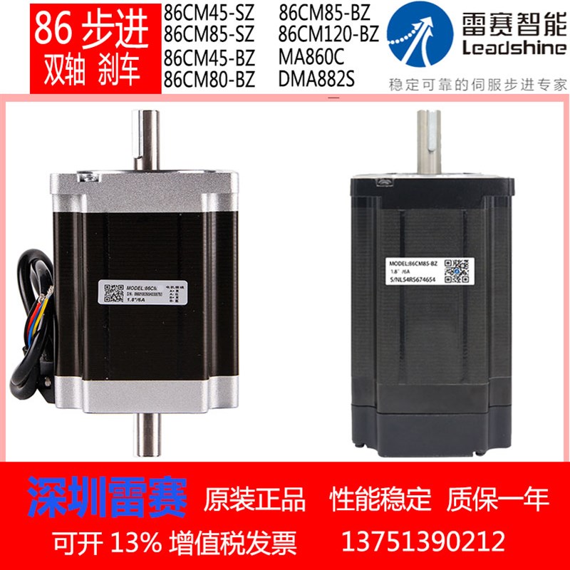 雷赛86CM45 80 85 120-SZ -BZ -FS双轴 刹车 防水步进电机MA860C
