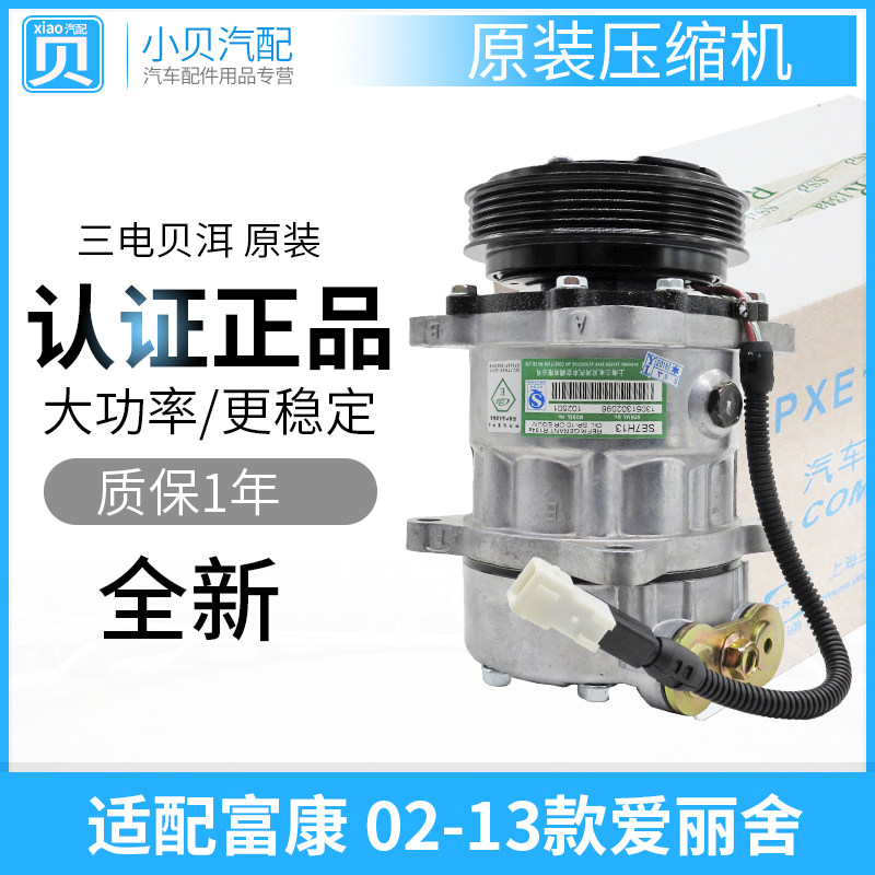 适配雪铁龙富康02-13款爱丽舍 风神S30 H30 汽车空调压缩机冷气泵