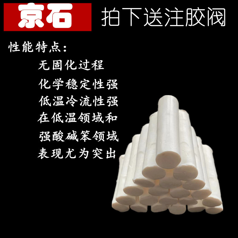 8号5号带压堵漏密封胶棒白色酸碱笨油注胶枪专用密封注剂四氟软胶