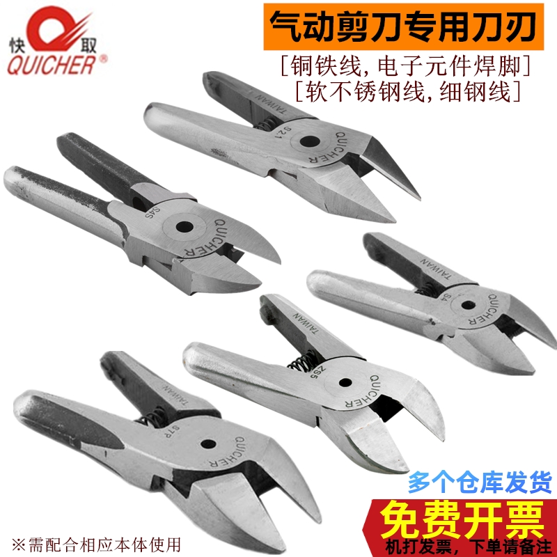 台湾快取气动剪刀头S2S20S4-1S5ZS7PS20PF斜口 尖头 钨钢顶切刀刃