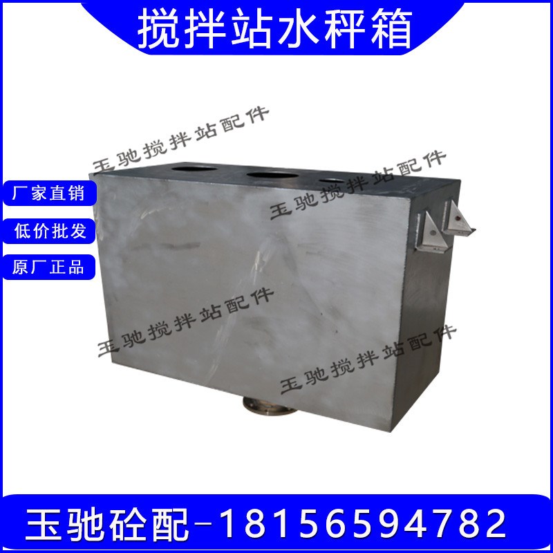 三一/中联搅拌站水箱 水秤/外加剂称桶120/180站中联搅拌主机水箱