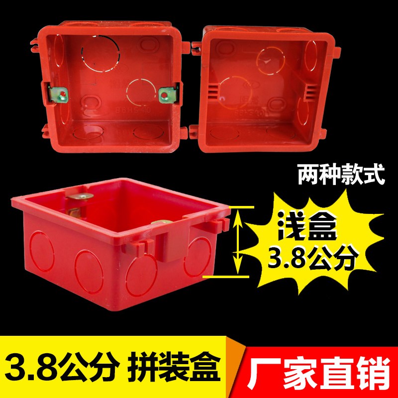 3.8高 工程款86型通用暗盒底盒线盒开关插座面板深38mm深红色浅盒