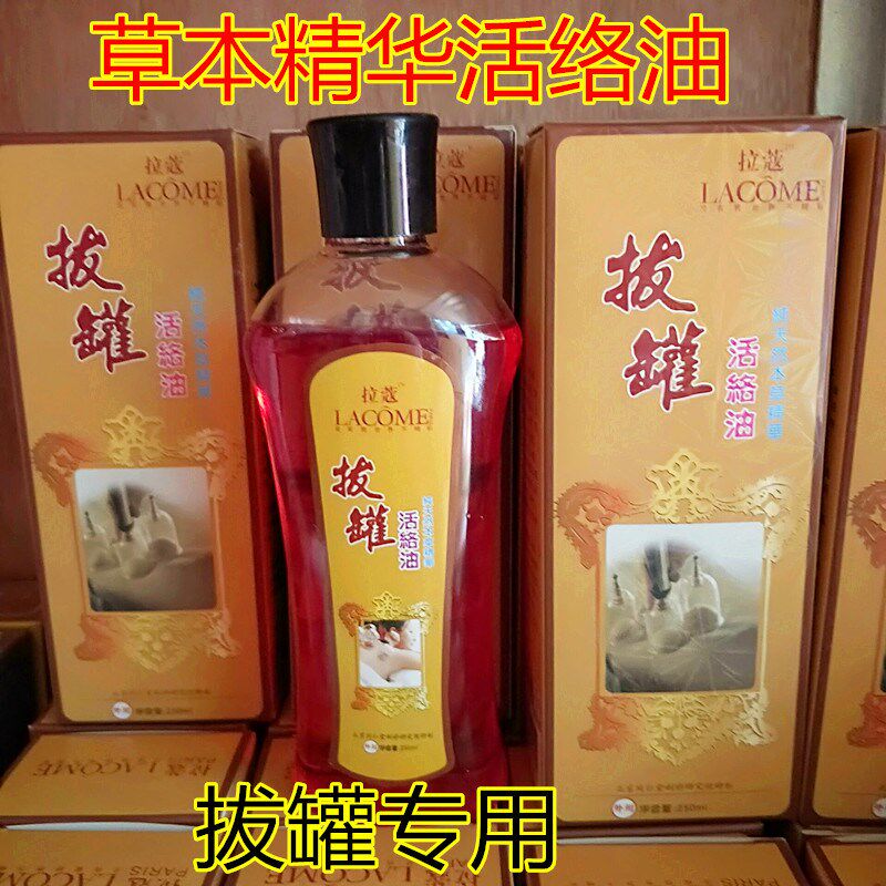 同仁堂拉寇拔罐精油舒筋活络油家用走罐拔火罐按摩刮痧油全身通用