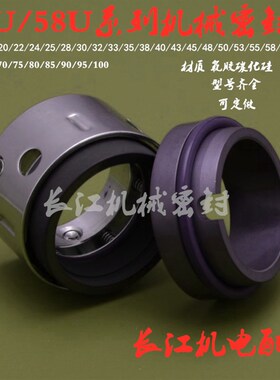 化工泵机械密封58U/59U-25/30/33/35/40/43/45/50/氟胶石墨碳化硅