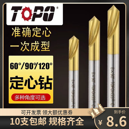 TOPO拓普含钴镀钛定心钻60度90度120度 加工中心定点钻定位钻3-25