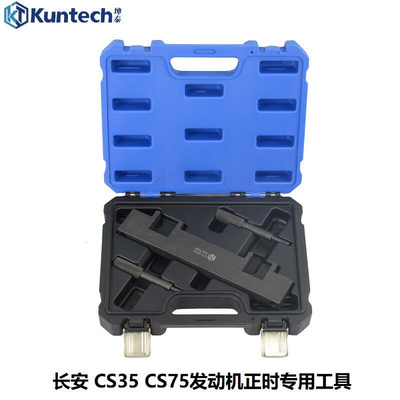 长安CS35 CS75正时工具1.5 1.8 2.0发动机凸轮轴曲轴定位专用工具
