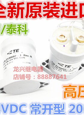 TE/泰科高压 EVC135 接触器135A 24V 墨西哥生产 2138602-1