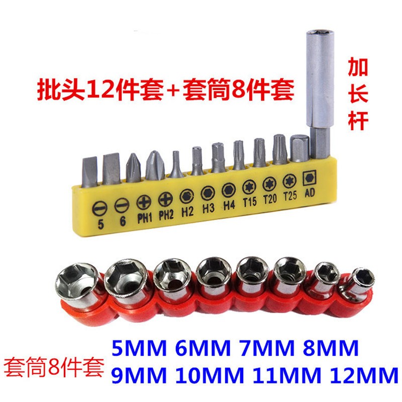 批头加长杆套装带磁性十字一字电钻改锥家用螺丝刀套筒起子螺丝批