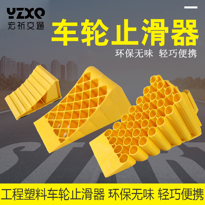 塑料汽车止退器货车轮胎橡胶三角木便捷式停车楔挡车止滑器防溜车