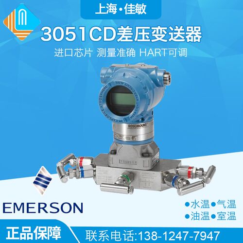 原装3051CD差压DP罗斯蒙特北京远东国产TG高精度0.065%变送器HART