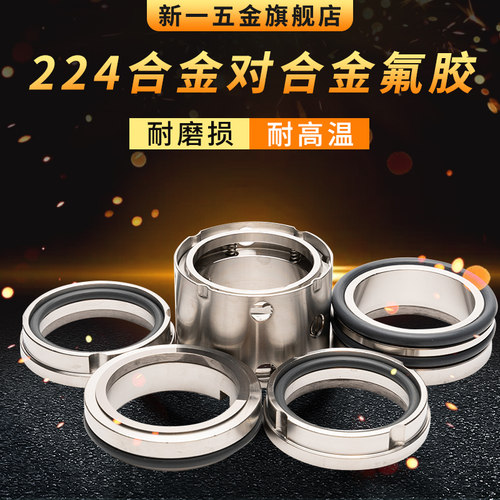 机械密封224*25/30/35/40/45/50/55/60/65/70/75/80/85合金对合金