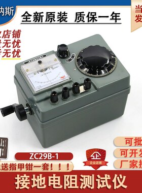 接地电阻测试仪ZC29B-1 高精准手摇欧姆表防雷检测避雷针全新配件