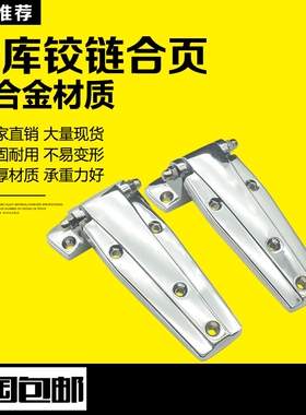 加厚冰箱合叶冷库门铰链 通用铰链四门冷柜 合页双门冰柜门铰配件