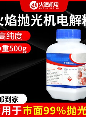 电解粉火焰抛光机抛光粉宏光火焰抛光机电解粉500g抛光机配件大全