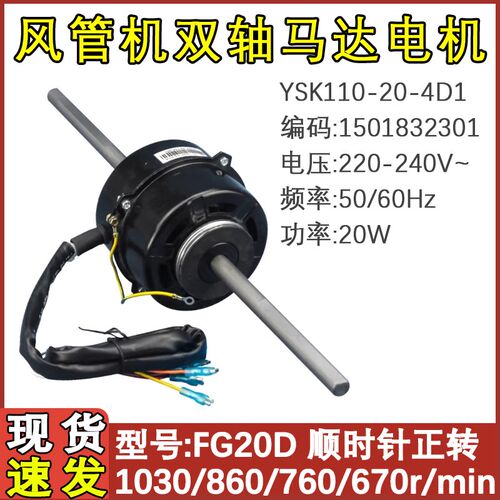 适配格力风管机内机电机 YSK110-20-4D1 FG20D YSK20-4D/E FG20E