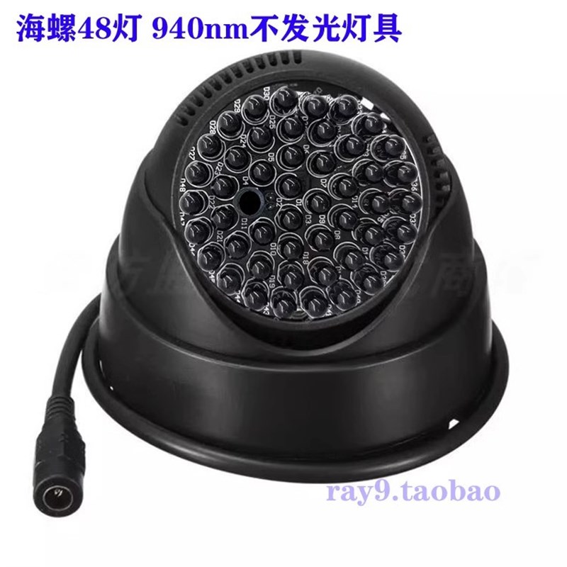 940nm无红曝肉眼看不见红点 940nm48灯辅助灯 F5红外黑灯补光
