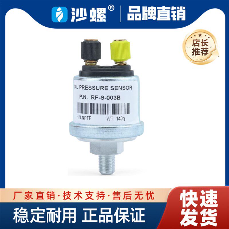 柴油发电机组机油压力传感器探头VDO感应塞感应器油压传RF-S-003B