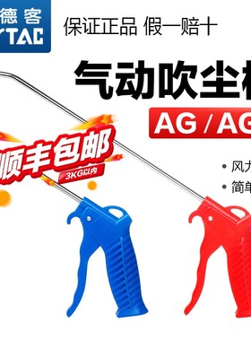 亚德客气动长款吹风枪吹尘枪吹气枪X-AGB AGR AGBL AGRL除尘吹灰