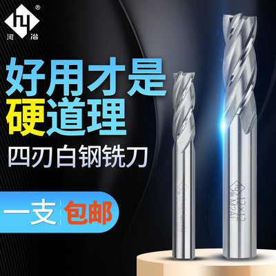 中日河冶住商超硬白钢立铣刀 M2AI全磨过中心英制铣刀1/8-1寸