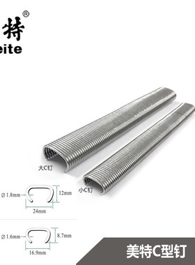 美特C型枪钉 SC7C SC7E SC760B钉扣环铁笼钉鸡笼钉圆圈钉鸟笼制造