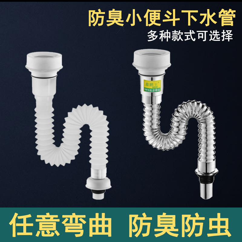 小便斗下水管小便器壁挂式防臭排水管小便池排尿管内置防臭芯配件