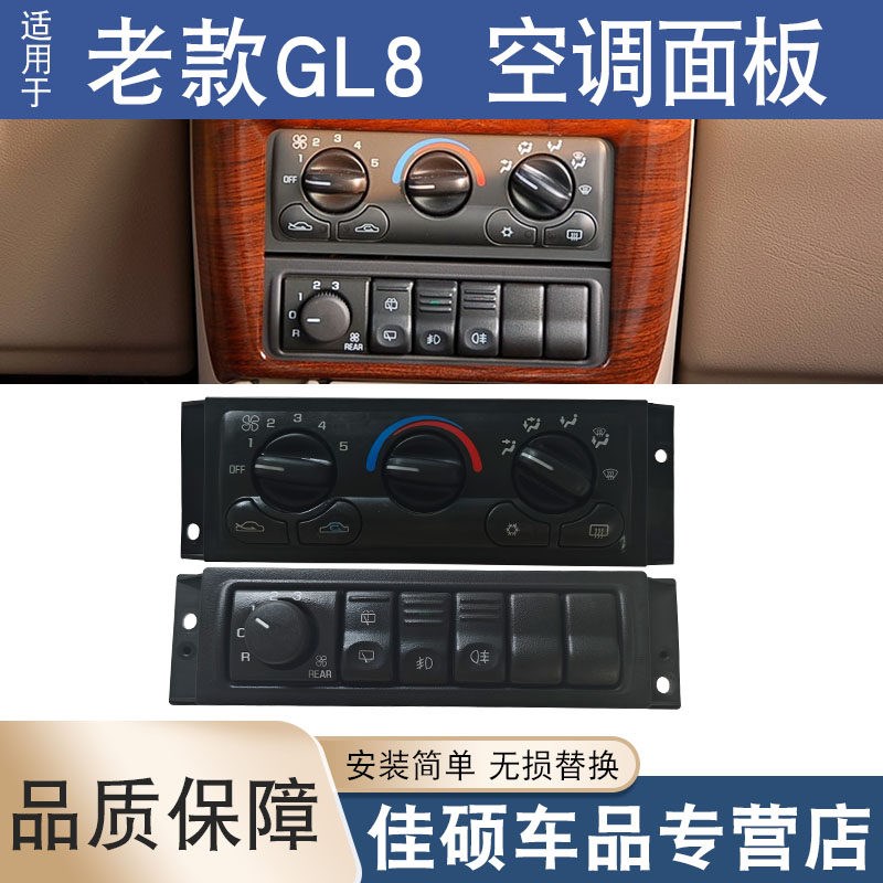 适用于别克老款GL8空调开关空调面板冷暖气开关空调开关面板总成