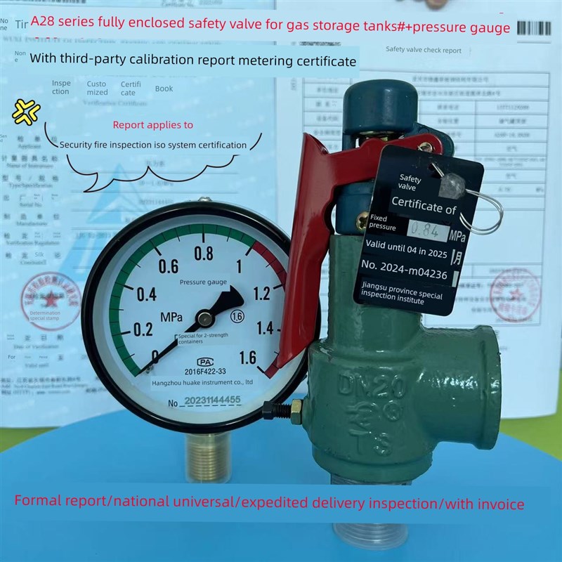 A27A28储气罐锅炉用安全阀+压力表第三方校验报告年检体系认证用