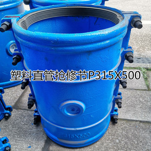塑料直管抢修节P315X500哈夫节管道抢修器补漏器卡子抱箍快速接头