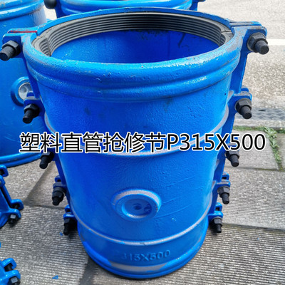 塑料直管抢修节P315X500哈夫节管道抢修器补漏器卡子抱箍快速接头