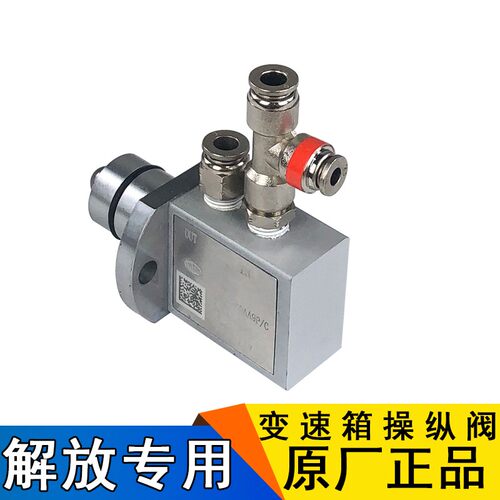 适用解放j6p操纵阀原厂配件变速箱随动阀J6调压阀jh6气动快插头j6