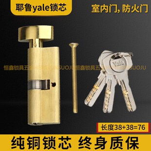 Yale耶鲁锁芯超B级家用防盗门木门消防门防火门锁具配件锁心原厂